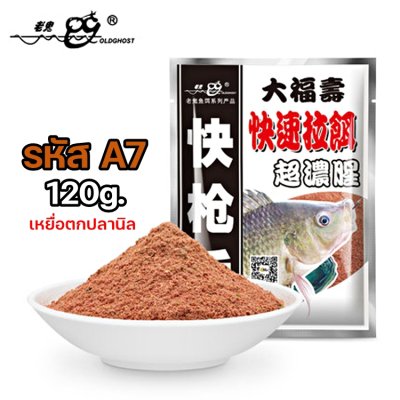 เหยื่อตกปลาเล่ากุย Old Ghost Product