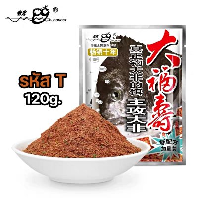 เหยื่อตกปลาเล่ากุย Old Ghost Product