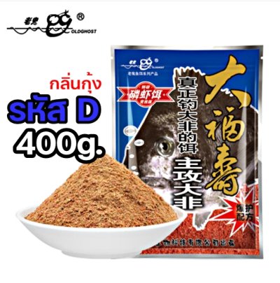 เหยื่อตกปลาเล่ากุย Old Ghost Product