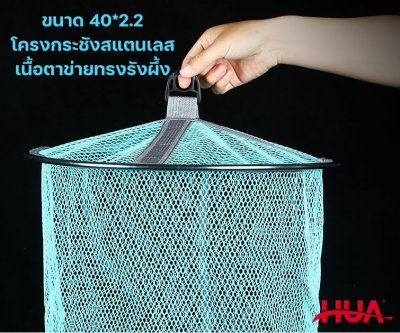 กระชัง HUA วงกระชังสแตนเลสทั้งชุด ไม่ขึ้นสนิม (รับน้ำหนักได้ 250 Kg)