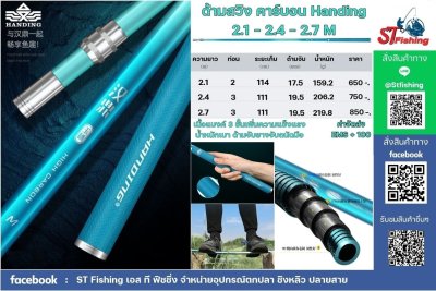 เลาวางคัน ด้ามสวิง Handing  Almighty (สีฟ้าพาสเทล)