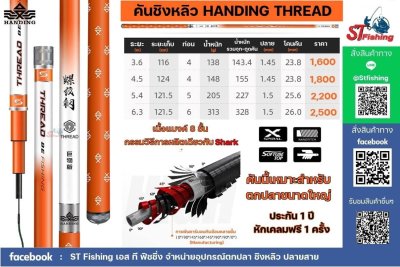 คันชิงหลิว HANDING THREAD เวทคัน 6H  พาวเวอร์ลิฟสุดเกินจะบรรยาย บาล๊านซ์คันดีเยี่ยมแม้คันจะมีน้ำหนักมาก แต่ถือแล้วไม่รู้สึกหนัก