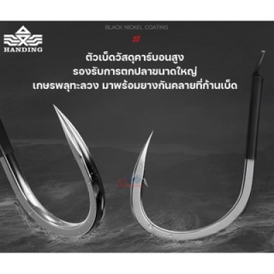 ตัวเบ็ด Hi Carbon Handing สำหรับตกปลาขนาดใหญ่ 1 กล่อง บรรจุ 12 ตัว