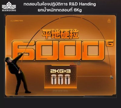 คันชิงหลิว HANDING LWG เวทคันความแข็งแบบใหม่ 5H  น้ำหนักเบาขึ้น โคนคันเล็กลง จับถนัดมือ