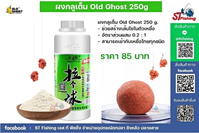 เหยื่อตกปลาเล่ากุย Old Ghost Product