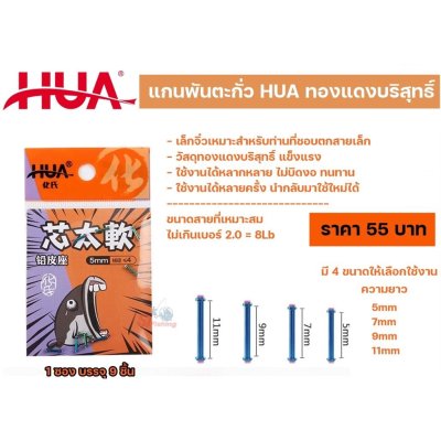 แกนพันตะกั่ว HUA ทองแดงบริสุทธิ์