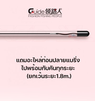 คันชิงหลิว GUIDE Leader เวทคัน 4.5H Design คันเรียบเนียนสีสรรค์สดใส น้ำหนักเบา โคนคันเล็กลง จับถนัดมือ (คันสีชมพู-ฟ้า) คันชิงหลิว GUIDE Leader เวทคัน 4.5H Design คันเรียบเนียนสีสรรค์สดใส น้ำหนักเบา โคนคันเล็กลง จับถนัดมือ (คันสีชมพู-ฟ้า)