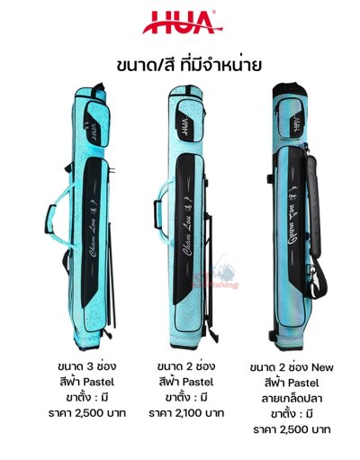 กระเป๋าใส่คัน HUA Cham Lou Bag ลายเกล็ดปลา 2 ช่อง - 3 ช่อง