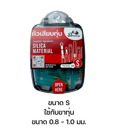 ตัวเสียบทุ่นทรงกระบอก วัสดุซิลิก้าเจล  (1 กล่อง มี 20 ตัว)