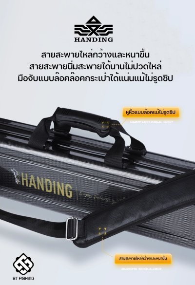 กระเป๋าใส่คันเบ็ด Handing เคสแข็งลายแคปล่า