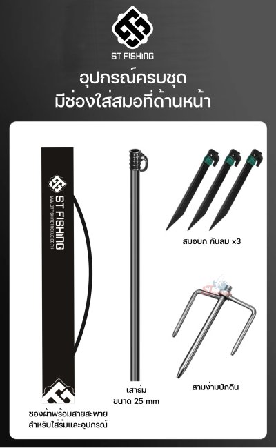 ร่ม ST Fishing 2 ชั้น Umbrella 2024 ผ้ากัน UV กันน้ำ พื้นดำปกป้องความร้อน ราคาเบาๆ