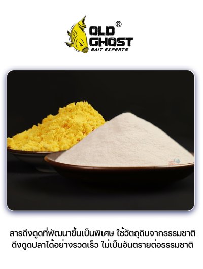 หัวเชื้อผงกลิ่นหอม เล่ากุย Old Ghost (ใช้กับขนมปังหรือหัวอาหารเพื่อเพิ่มกลิ่นหอม)