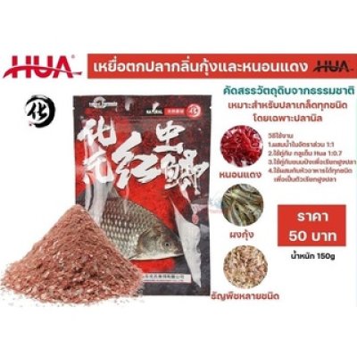 เหยื่อตกปลาเกล็ด HUA กลิ่นกุ้งและหนอนแดง