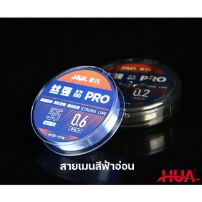 สายเอ็น HUA Pro