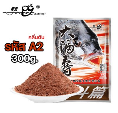 เหยื่อตกปลาเล่ากุย Old Ghost Product