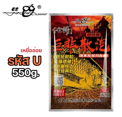 เหยื่อตกปลาเล่ากุย Old Ghost Product