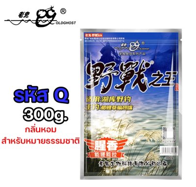 เหยื่อตกปลาเล่ากุย Old Ghost Product