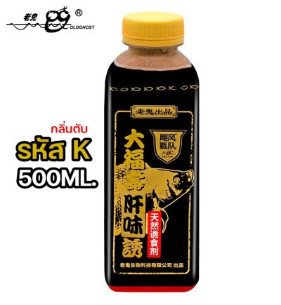 เหยื่อตกปลาเล่ากุย Old Ghost Product