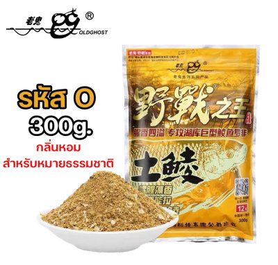 เหยื่อตกปลาเล่ากุย Old Ghost Product