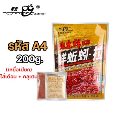 เหยื่อตกปลาเล่ากุย Old Ghost Product