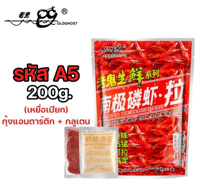 เหยื่อตกปลาเล่ากุย Old Ghost Product