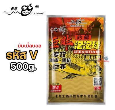 เหยื่อตกปลาเล่ากุย Old Ghost Product