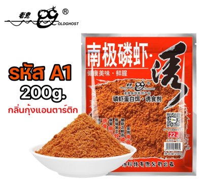 เหยื่อตกปลาเล่ากุย Old Ghost Product