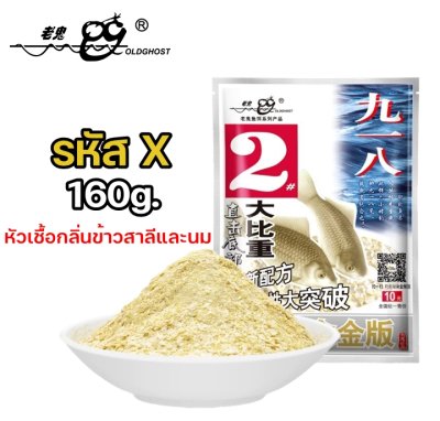 เหยื่อตกปลาเล่ากุย Old Ghost Product