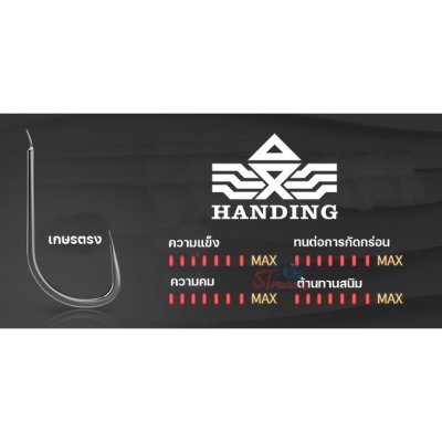 ตัวเบ็ดไร้เงี่ยง Handing ทรงจินุ (ก้านยาว) สายเจาะเกราะสายเข้าปาก เทียบขนาดจินุซองแดงทุกขนาด