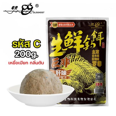 เหยื่อตกปลาเล่ากุย Old Ghost Product