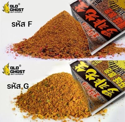 เหยื่อตกปลาเล่ากุย Old Ghost เหยื่ออ่อย รหัส F - G