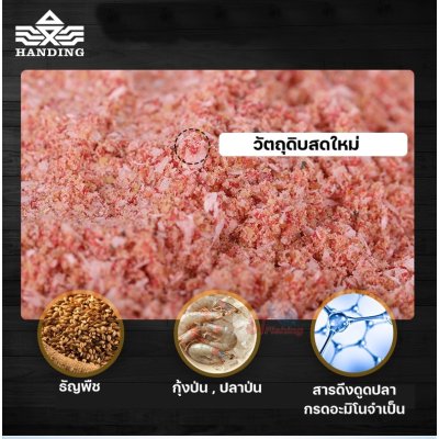 เหยื่อตกปลา Handing เกมส์ปลานิล ปลายี่สก น้ำหนัก 350g