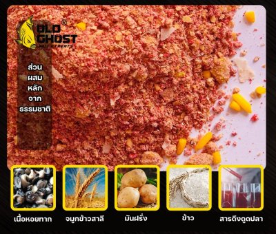 เหยื่อตกปลาเล่ากุย Old Ghost กลิ่นหอมเหมาะสำหรับปลายธรรมชาติ รหัส R