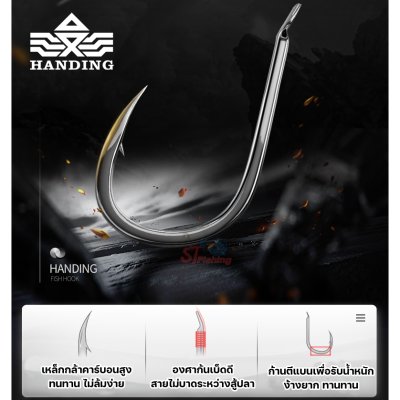 ตัวเบ็ดไร้เงี่ยง Handing ทรงจินุ สายเจาะเกราะไม่ควรพลาด (1 กล่อง มี 50 ตัว)