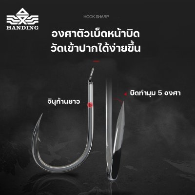 ตัวเบ็ด Handing ทรงจินุ (มีเงี่ยง) NEW ตัวเบ็ด Handing ทรงจินุ (มีเงี่ยง) NEW