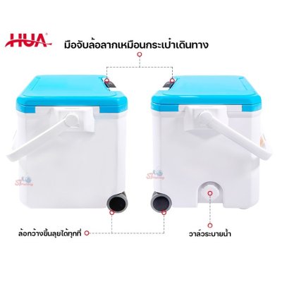 กระติก HUA สำหรับนั่ง พื้นเรียบ ขนาด 32L ล้อลาก
