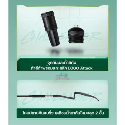 คันชิงหลิว HANDING ATTACK X 4.5H (รับประกัน 5 เดือน)