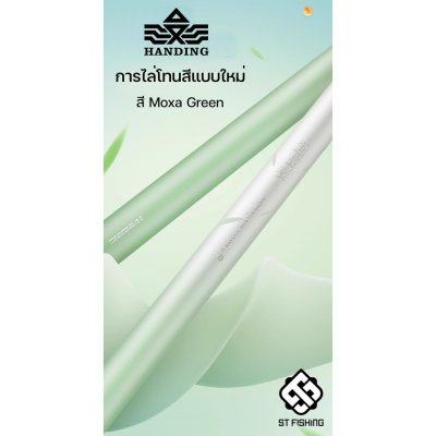 คันชิงหลิว Handing Extreamly Light เวทใหม่ความแข็ง 2H คันชิงหลิว Handing Extreamly Light เวทใหม่ความแข็ง 2H