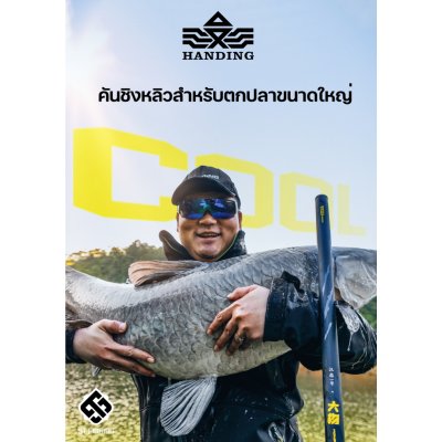 คัน HANDING MONSTER 4.5H (คันตกปลาใหญ่ 2024) สำหรับสายธรรมชาติ ตกปลาขนาดใหญ่