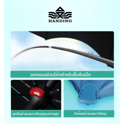 ร่ม HANDING Umberlla 2024  ผ้าร่มกัน UV50+ ชุดปรับองศาแบบใหม่ระบบฟันเฟือนขนาดใหญ่ แข็งแรง มีอุปกรณ์มีให้ครบครัน