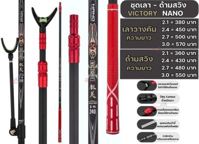 เลาวางคัน  ด้ามสวิง VICTORY NANO (วัสดุ High Carbon 100% คุณภาพสูง) เลาวางคัน  ด้ามสวิง VICTORY NANO (วัสดุ High Carbon 100% คุณภาพสูง)