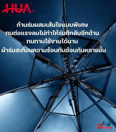 ร่ม HUA Umberlla  ร่มระดับ HI - END (ด้านบนสามารถเปิดระบายอากาศไม่ทำให้ร้อน )
