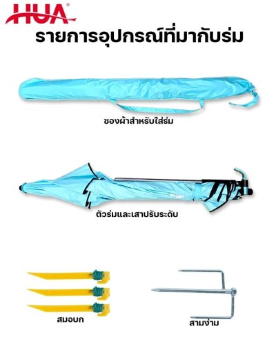 ร่ม HUA Umberlla  ร่มระดับ HI - END (ด้านบนสามารถเปิดระบายอากาศไม่ทำให้ร้อน )