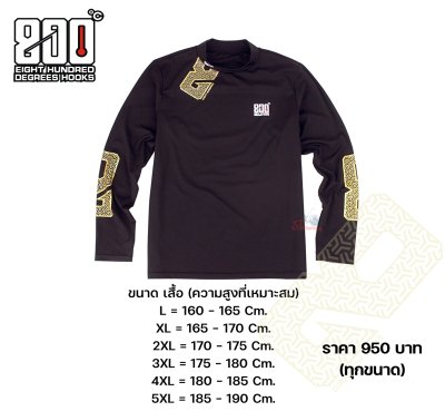 ชุดเสื้อผ้าตกปลา Outdoor ผ้ากัน UV 800 องศา