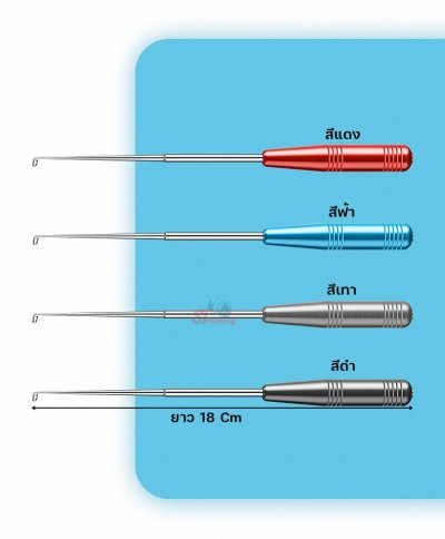 ชุดปลดปลาสแตนเลส มีแม่เหล็กที่ด้ามจับ ขนาด 18 ซม (ปลากินลึกขนาดไหน ก็ปลดได้)