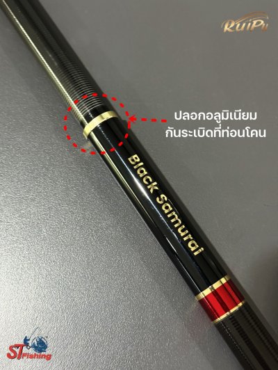 คันชิงหลิว Ruipui Black Samurai 6H สำหรับสายหมาและงานรั้ง วัสดุคาร์บอน40T ทนทานต่อเกมส์หนัก มีระบบกันติดระหว่างท่อนต่างๆ