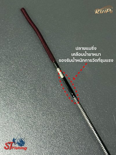 คันชิงหลิว Ruipui Black Samurai 6H สำหรับสายหมาและงานรั้ง วัสดุคาร์บอน40T ทนทานต่อเกมส์หนัก มีระบบกันติดระหว่างท่อนต่างๆ