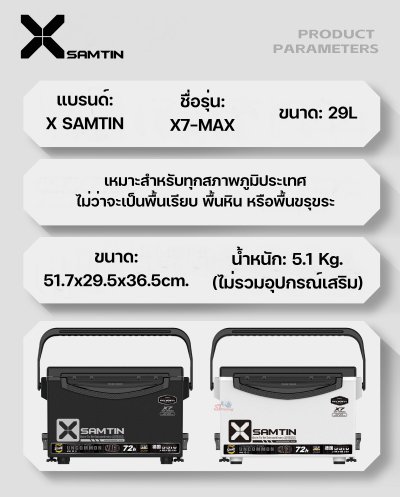 กระติกคาร์บอน X SAMTIN X7-MAX สีดำ ไม่มีหนักพิง ขนาด 29L มีอุปกรณ์ให้ครบ 8 ชิ้น