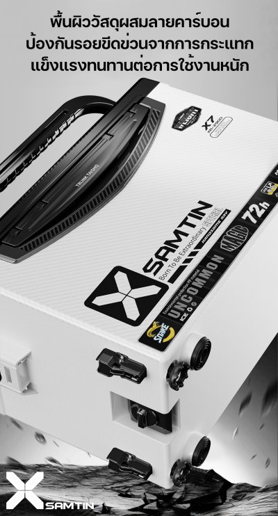 กระติกคาร์บอน X SAMTIN X7-MAX สีดำ ไม่มีหนักพิง ขนาด 29L มีอุปกรณ์ให้ครบ 8 ชิ้น