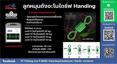 ลูกหมุนถัง Handing